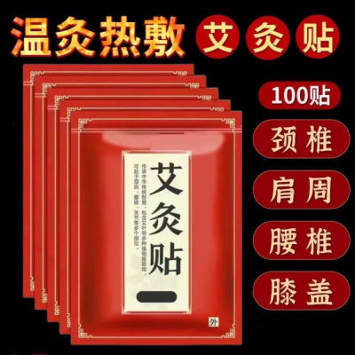 艾灸贴自发热艾叶温灸艾草肩颈热敷贴艾灸贴正品祛湿