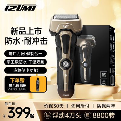 日本IZUMI泉精器IZF-V743R新款电动往复式剃须送男士友礼物刮胡刀