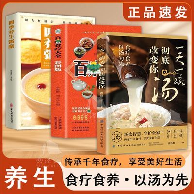 一天一碗汤彻底改变你会喝才会更健康四季汤老火靓汤家庭食谱菜谱