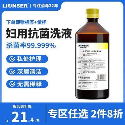 朗索0.05%妇用抗菌洗液500ml医用家用碘伏妇科私处炎症杀菌消毒液