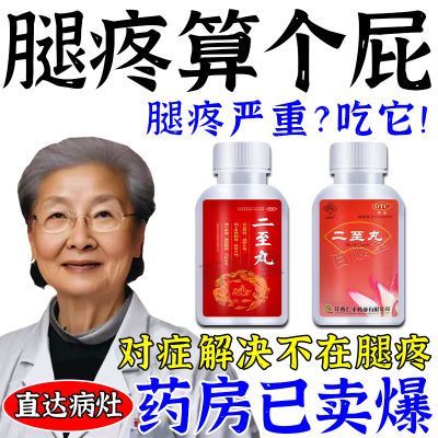 治腿疼的药中老年腿筋疼膝盖疼走路疼抬腿疼压迫神经舒筋活血止痛