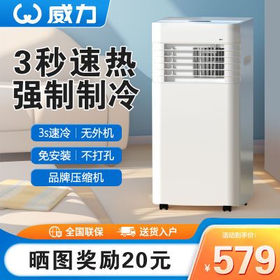 威力移动空调大1匹单冷1.5匹冷暖立式便携式厨房家用免安装一体机
