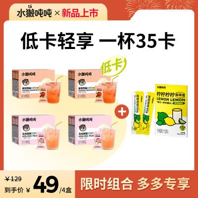 水獭吨吨冻干水果茶速溶水蜜桃冲泡饮品低卡白桃乌龙茶茉莉花茶