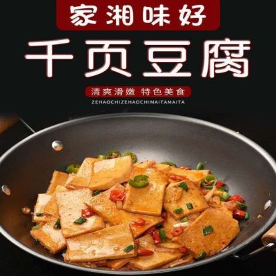 素食千叶豆腐2500g/包烧烤Q弹嫩豆腐 家庭小炒豆腐片火锅