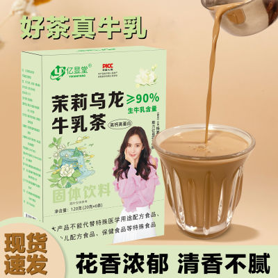 茉莉乌龙牛乳茶正宗新疆生牛乳茉莉花味奶茶高钙高蛋白早餐奶冲饮