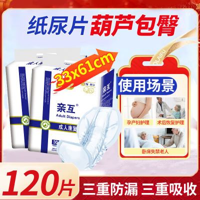 亲互成人纸尿片葫芦形老人尿垫男护垫老年人纸尿裤女老人用经济装