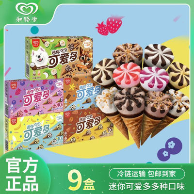 【90支】多口味迷你可爱多香草巧克力冰淇淋甜筒雪糕冰淇淋和路雪