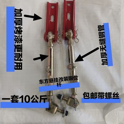 单缸小四轮改装限位杆通用型新款一对