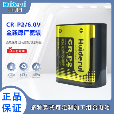 惠德瑞CRP2马桶专用锂电池6V照相机2CP4036水龙头380电表卡CR-P2