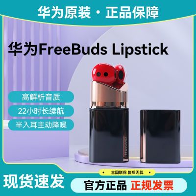 ڲΪFreeBuds Lipstickں볤ٷƷ 509Ԫ