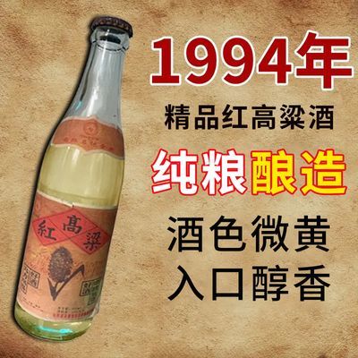 1994年红高粱酒53度白酒山西陈年老酒纯粮食清香型整箱6瓶