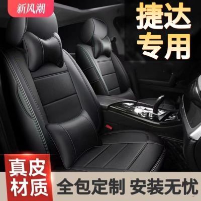 大众捷达/VS5/VS7/VA3专用汽车座套四季通用全包座椅