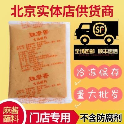 【呷哺口味】秘制麻酱味增花生酱小料门店专用蘸料【顺丰包邮】