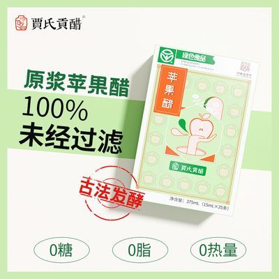 【600天】贾氏贡醋原浆苹果醋0糖0脂0添加便携袋装小包装官方正品