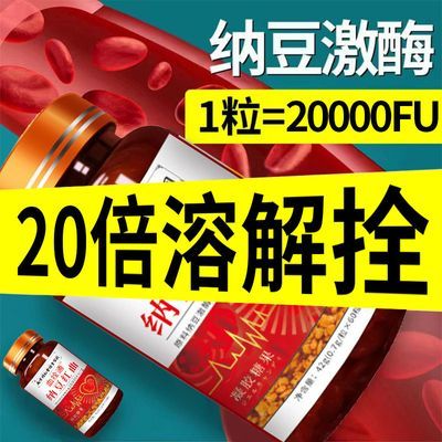 同仁堂原装正品纳豆激酶胶囊即食20000Fu非日本红曲中老年保健