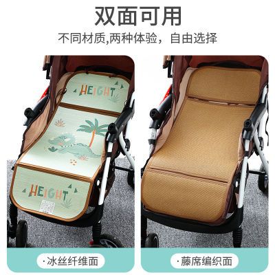 儿童婴儿车宝宝推车透气冰丝小车夏季竹席垫子通用座椅双面凉席