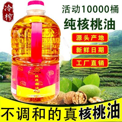 纯核桃油5斤物理榨健康食用油无添加桶装250ml家用凉拌初榨核桃油