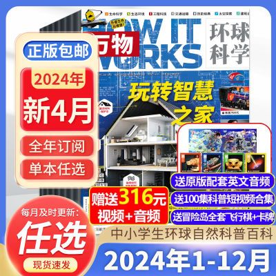 万物杂志2024年新中小学生环球自然科普科学历史百科书籍读物2023