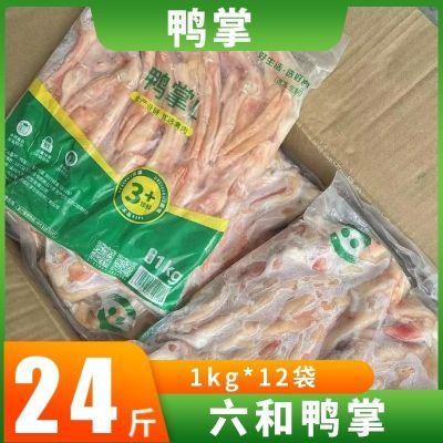 六和鸭掌12kg冷冻生鲜鸭爪火锅带骨带皮鸭脚新鲜鸭肉酒店卤味食材