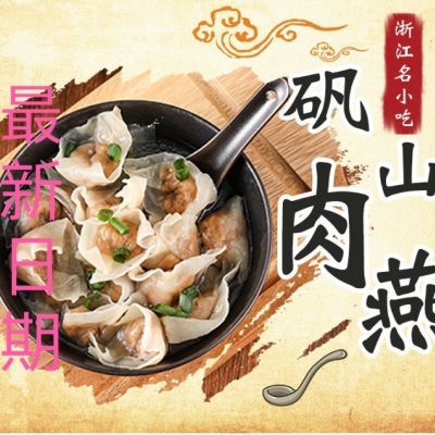 温州苍南矾山肉燕福建馄饨冷冻食品介意勿拍新鲜纯手工猪肉薄皮