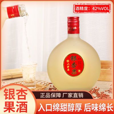 【特价处理!银杏果酒】稀有产品42度银杏果酒露酒