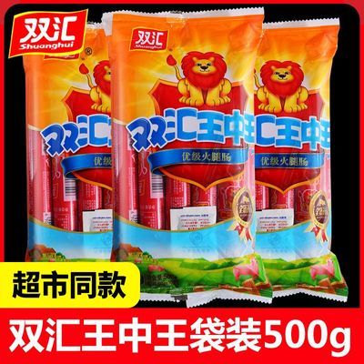 双汇王中王50gx10支袋装500g火腿肠休闲零食小吃肠火腿肠