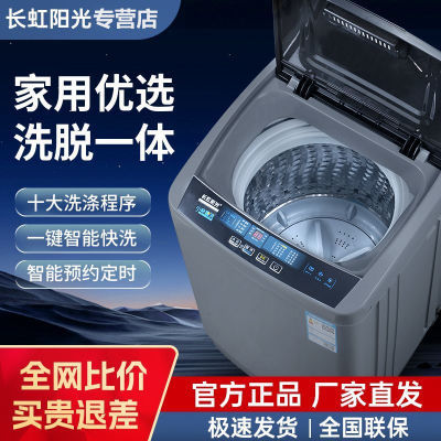 长虹阳光洗衣机全自动家用7.5/8/9/10KG出租屋小型洗脱一体3.8KG