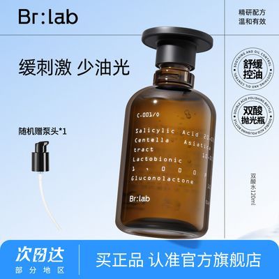 brlab双酸爽肤水补水保湿温和无刺激乳糖酸积雪草湿敷水精华水女