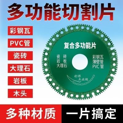 复合多功能切片正品瓷砖岩板大理石彩钢瓦铁皮金属木板切割片大全