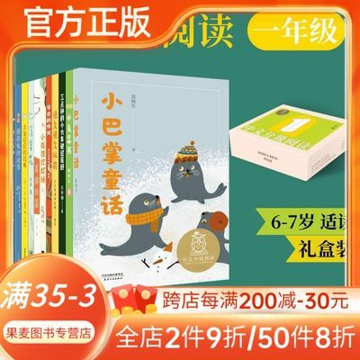 中文分级阅读一年级(全12册) 全彩插图 一年级课外读物 6-7岁