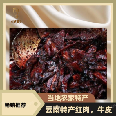 【品之恋红肉】云南澜沧特产红肉、麻辣可口开胃下饭.