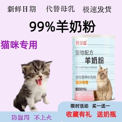 猫咪专用羊奶粉无添加幼猫小猫孕猫刚出生奶猫补钙增强免疫力