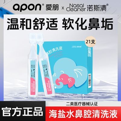 诺斯清生理性海盐水清洁液宝宝儿童滴鼻剂独立包装一次性洗鼻鼻炎