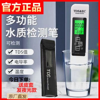 TDS水质检测笔背光高精度净水器测硬度家用饮用水质检测仪自来水