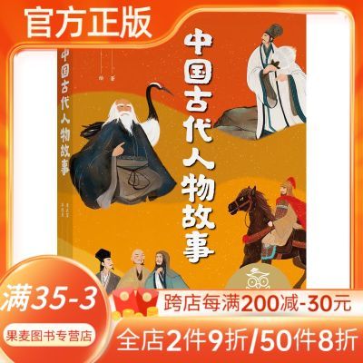 中国古代人物故事 章衣萍 中文分级阅读四年级 课外读物 历史