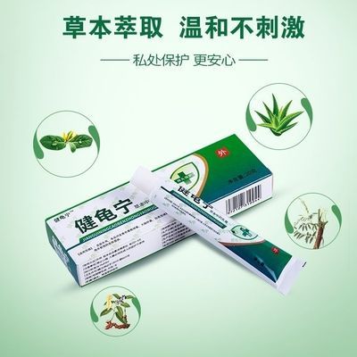 健龟宁草本乳膏 官方正品抑菌乳膏 认准健龟宁品牌1支装