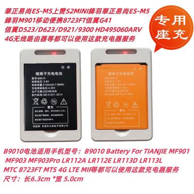 B9010锂电池专用充电器505060AR随身wifi无线4G信翼MG905华正易尚