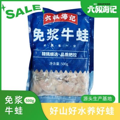 六叔海记免浆牛蛙500g 生鲜牛蛙商用蛙块火锅食材干锅麻辣田鸡肉