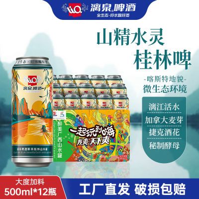 漓泉啤酒500ml*15桂林山水罐经典漓江风情罐装听装10°