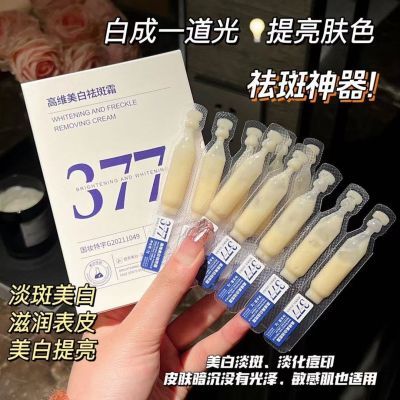 美白祛斑377次抛美白精华抗初老补水烟酰胺保湿淡斑去黄提亮肤色