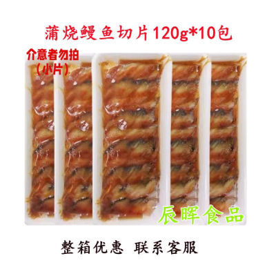 日式寿司鳗鱼片 鳗鱼切片蒲烧鳗鱼烤鳗鱼加热即食商用20枚