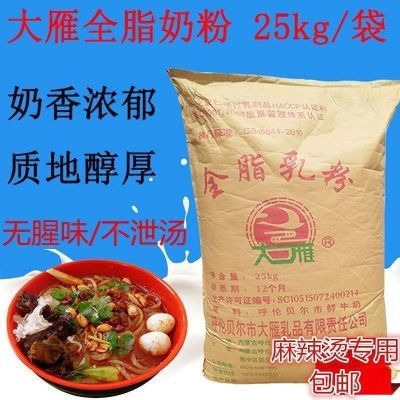 全脂奶粉食品级25KG原装进口商用麻辣烫牛轧糖酸奶面包烘焙奶粉