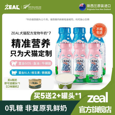 【7瓶装】ZEAL牛奶无乳糖宠物舒化奶pet猫咪零食狗狗牛奶0添加