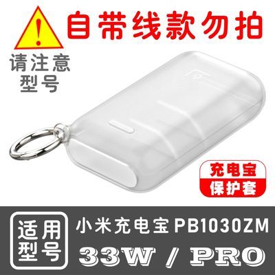 硅胶套33W口袋版小米充电宝10000毫安PRO液态硅胶挂绳保护套专用