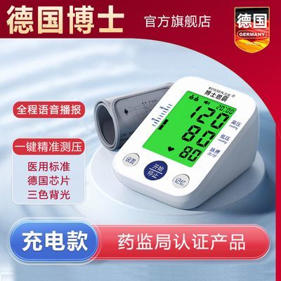 血压测量仪家用电子血压计上臂式医用标准专用充电款高精准测压器