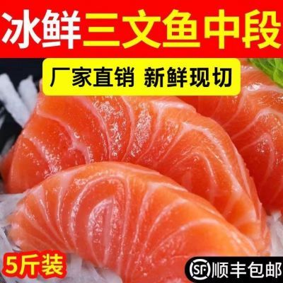 【特价】新疆国产三文鱼新鲜冷冻现切日料寿司中段即食冰鲜整条