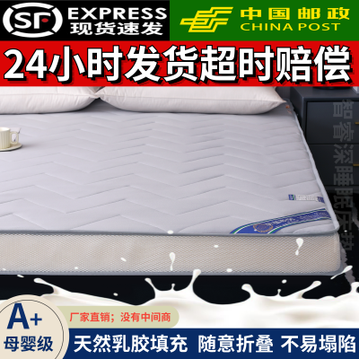 超厚乳胶床垫子1.5x2米榻榻米褥子单人宿舍家用海绵床垫被褥铺底