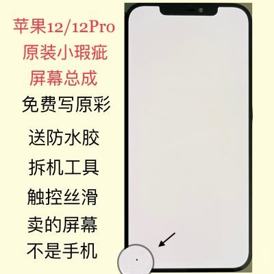 苹果12/12pro原装屏幕总成12Pro内外原厂原拆机漏液彩点iPhone12p