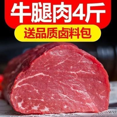 清真新鲜牛腿肉2斤4斤调理牛腿肉牛肉新鲜商用批发生牛肉送料包