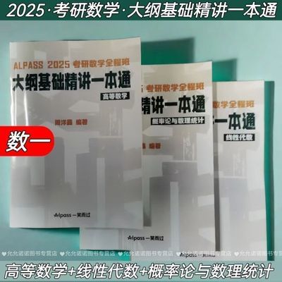 2025考研数学周洋鑫基础讲义周洋鑫全程班讲义大纲基础精讲一本通